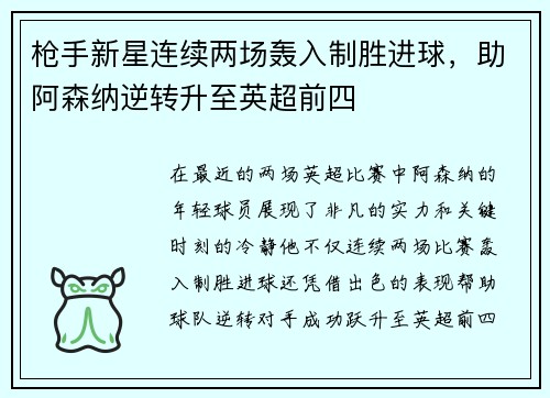 枪手新星连续两场轰入制胜进球，助阿森纳逆转升至英超前四