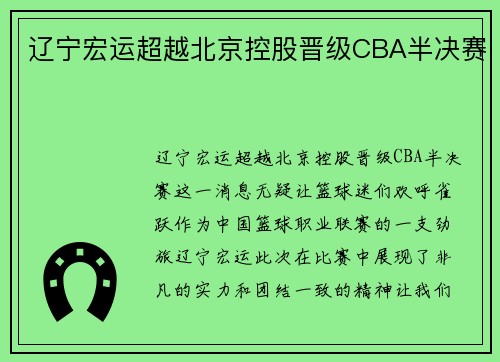 辽宁宏运超越北京控股晋级CBA半决赛