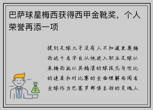 巴萨球星梅西获得西甲金靴奖，个人荣誉再添一项