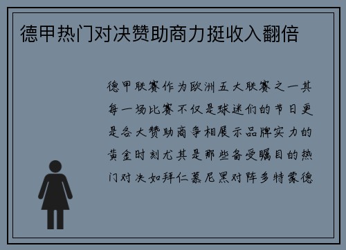 德甲热门对决赞助商力挺收入翻倍