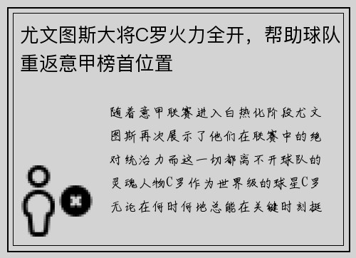尤文图斯大将C罗火力全开，帮助球队重返意甲榜首位置