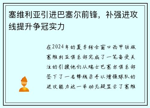 塞维利亚引进巴塞尔前锋，补强进攻线提升争冠实力