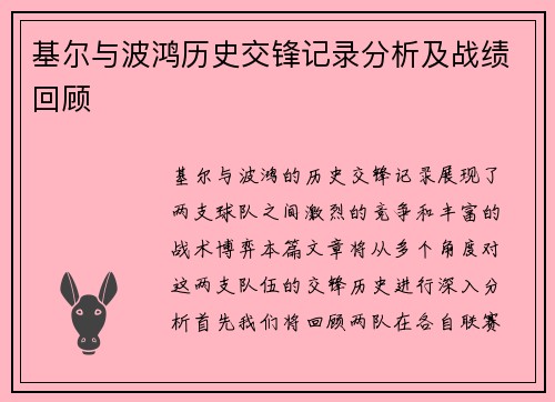 基尔与波鸿历史交锋记录分析及战绩回顾