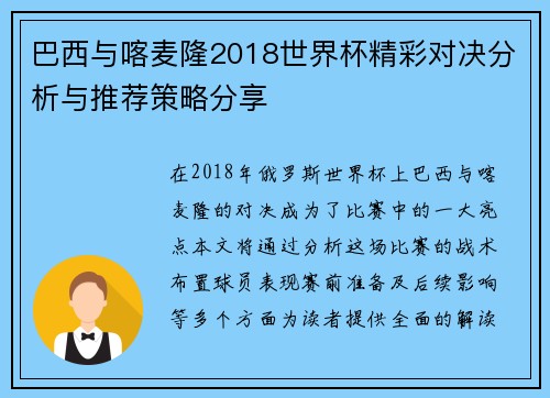 巴西与喀麦隆2018世界杯精彩对决分析与推荐策略分享