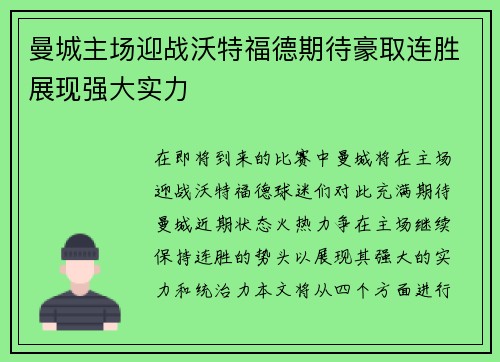 曼城主场迎战沃特福德期待豪取连胜展现强大实力