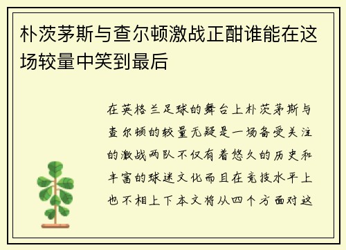 朴茨茅斯与查尔顿激战正酣谁能在这场较量中笑到最后