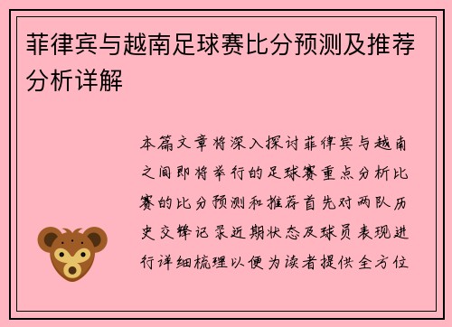 菲律宾与越南足球赛比分预测及推荐分析详解