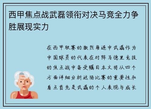西甲焦点战武磊领衔对决马竞全力争胜展现实力