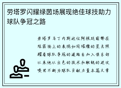 劳塔罗闪耀绿茵场展现绝佳球技助力球队争冠之路