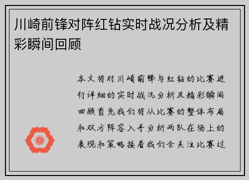 川崎前锋对阵红钻实时战况分析及精彩瞬间回顾