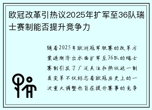 欧冠改革引热议2025年扩军至36队瑞士赛制能否提升竞争力