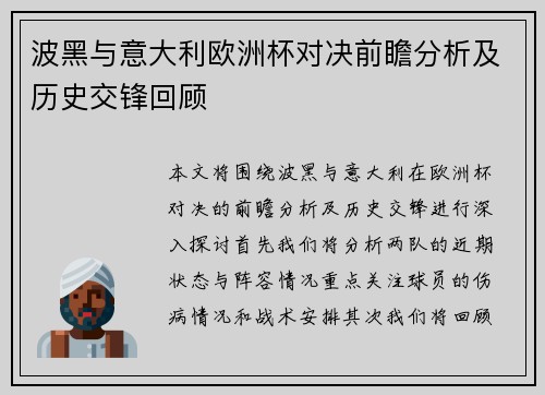 波黑与意大利欧洲杯对决前瞻分析及历史交锋回顾