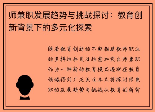 师兼职发展趋势与挑战探讨：教育创新背景下的多元化探索
