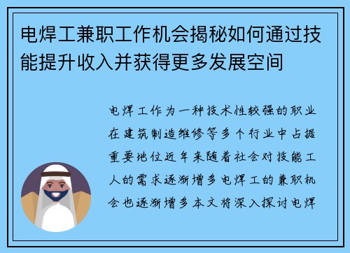 电焊工兼职工作机会揭秘如何通过技能提升收入并获得更多发展空间