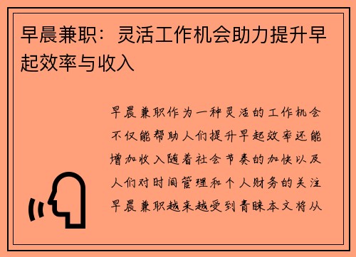早晨兼职：灵活工作机会助力提升早起效率与收入