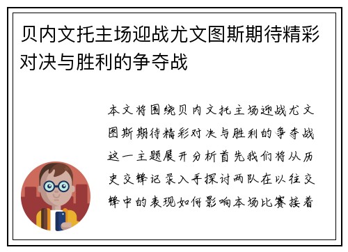 贝内文托主场迎战尤文图斯期待精彩对决与胜利的争夺战