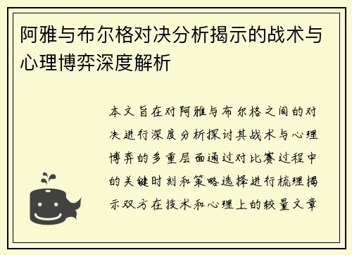 阿雅与布尔格对决分析揭示的战术与心理博弈深度解析