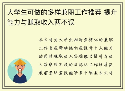 大学生可做的多样兼职工作推荐 提升能力与赚取收入两不误
