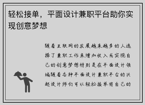 轻松接单，平面设计兼职平台助你实现创意梦想