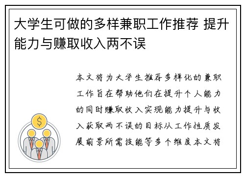 大学生可做的多样兼职工作推荐 提升能力与赚取收入两不误