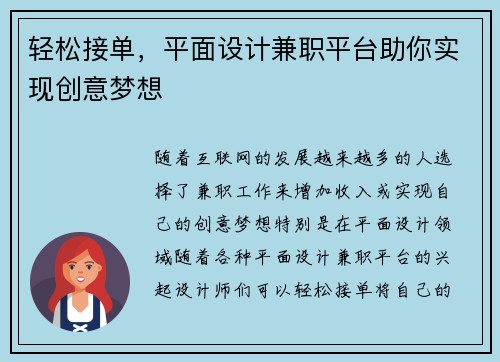 轻松接单，平面设计兼职平台助你实现创意梦想