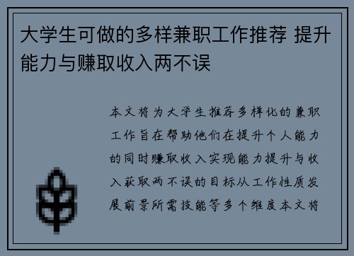 大学生可做的多样兼职工作推荐 提升能力与赚取收入两不误