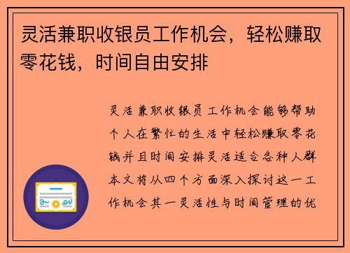 灵活兼职收银员工作机会，轻松赚取零花钱，时间自由安排
