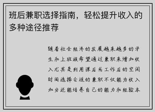 班后兼职选择指南，轻松提升收入的多种途径推荐