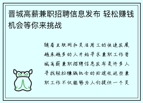 晋城高薪兼职招聘信息发布 轻松赚钱机会等你来挑战