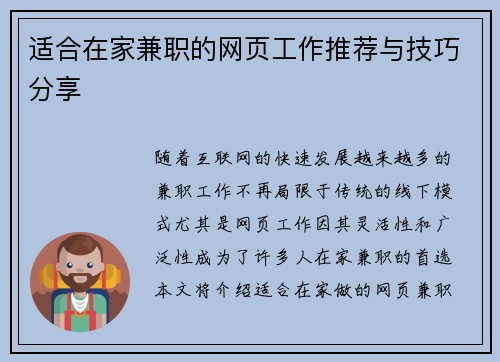 适合在家兼职的网页工作推荐与技巧分享