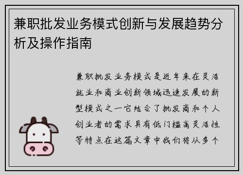 兼职批发业务模式创新与发展趋势分析及操作指南