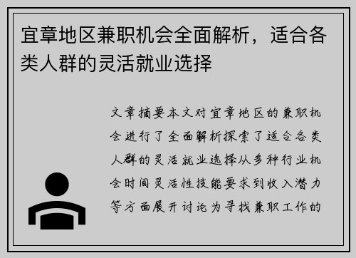 宜章地区兼职机会全面解析，适合各类人群的灵活就业选择