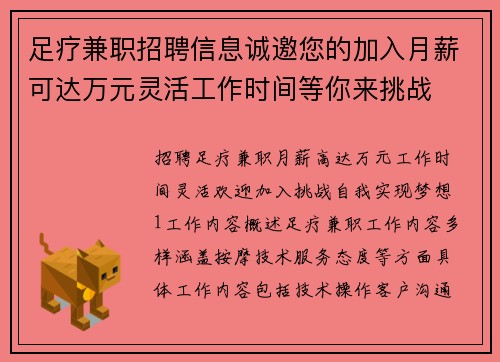 足疗兼职招聘信息诚邀您的加入月薪可达万元灵活工作时间等你来挑战