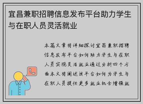 宜昌兼职招聘信息发布平台助力学生与在职人员灵活就业