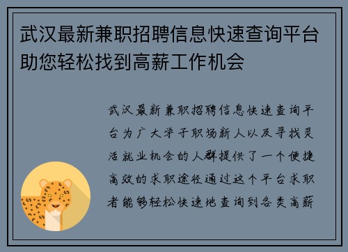 武汉最新兼职招聘信息快速查询平台助您轻松找到高薪工作机会