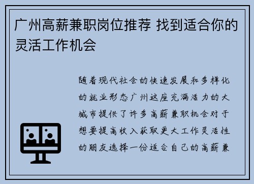 广州高薪兼职岗位推荐 找到适合你的灵活工作机会