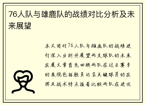 76人队与雄鹿队的战绩对比分析及未来展望