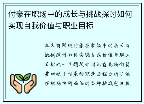 付豪在职场中的成长与挑战探讨如何实现自我价值与职业目标