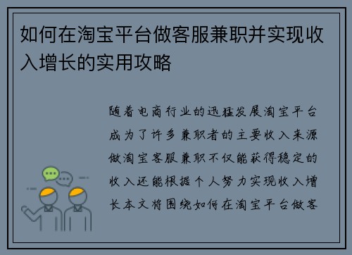 如何在淘宝平台做客服兼职并实现收入增长的实用攻略