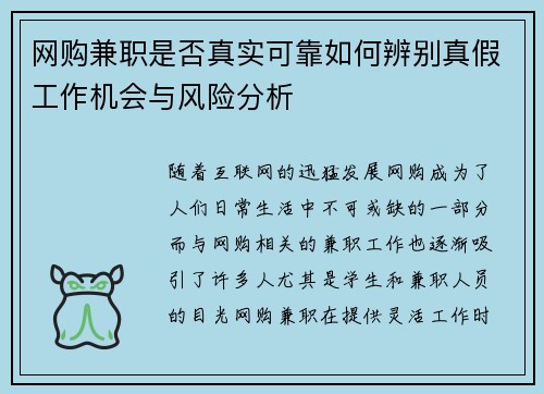 网购兼职是否真实可靠如何辨别真假工作机会与风险分析