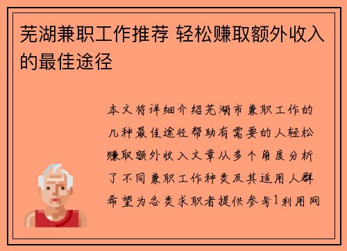 芜湖兼职工作推荐 轻松赚取额外收入的最佳途径