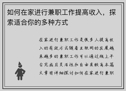 如何在家进行兼职工作提高收入，探索适合你的多种方式