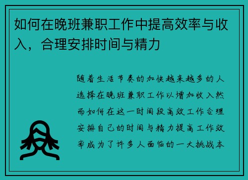 如何在晚班兼职工作中提高效率与收入，合理安排时间与精力