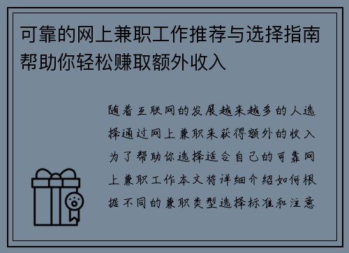 可靠的网上兼职工作推荐与选择指南帮助你轻松赚取额外收入