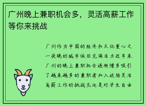广州晚上兼职机会多，灵活高薪工作等你来挑战
