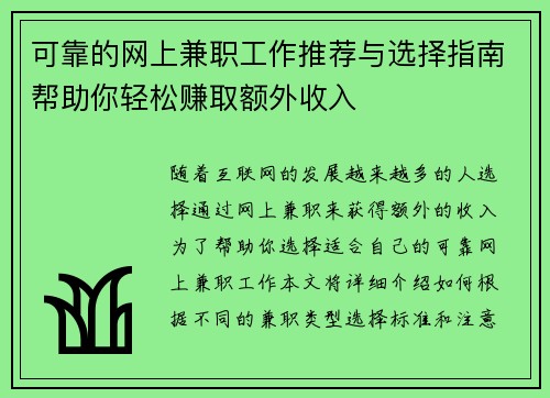 可靠的网上兼职工作推荐与选择指南帮助你轻松赚取额外收入