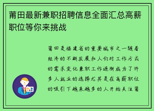 莆田最新兼职招聘信息全面汇总高薪职位等你来挑战