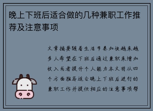 晚上下班后适合做的几种兼职工作推荐及注意事项