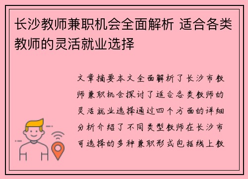 长沙教师兼职机会全面解析 适合各类教师的灵活就业选择