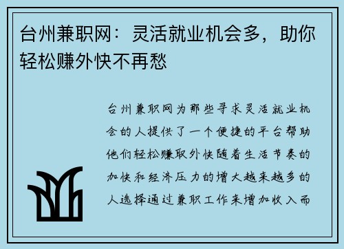 台州兼职网：灵活就业机会多，助你轻松赚外快不再愁